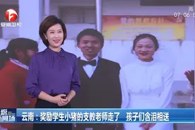 奖励学生小猪的支教老师走了，孩子们含泪相送，满满的不舍！视频封面