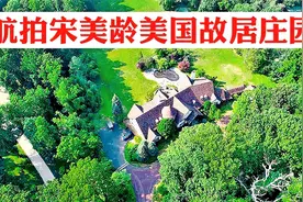 航拍宋美龄美国故居庄园视频封面