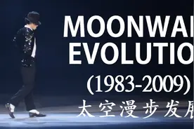 迈克尔杰克逊太空漫步从1983年第一次向世人展示太空漫步到2009…视频封面