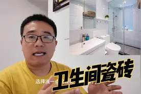 新房装修，卫生间瓷砖怎么选？颜色、尺寸都有技巧视频封面