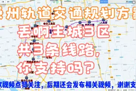 泰州轨道交通规划方案，地跨主城3区，成十字形路网，你期待吗？视频封面