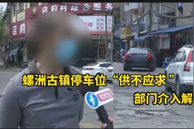 马路成停车场？螺洲古镇成网红打卡点，市民无奈：建个停车场吧视频封面