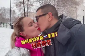 如何娶到俄罗斯/乌克兰老婆？ 全网最实在的回答视频封面