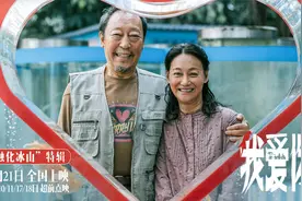 《我爱你！》曝“融化冰山”特辑倪大红惠英红默契诠释心动热恋视频封面