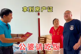 北京买的二手房过户成功，买条金项链送老婆，公婆请吃大餐庆祝视频封面