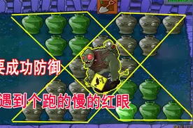 植物大战僵尸：挑战友人自制关卡，被它成功坑到打了34遍视频封面
