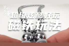 看完直呼过瘾！你绝对没见过的磁铁玩法。满足强迫症视频封面