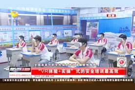 酷炫！“VR体验+实操”式的安全培训最高效，不仅有趣还环保视频封面