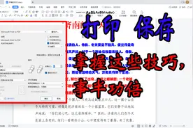 wps文档打印和保存，无论你是生手还是熟手，这些技巧都得掌握视频封面