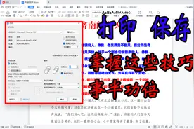 wps文档打印和保存，无论你是生手还是熟手，这些技巧都得掌握视频封面