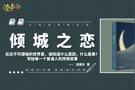 倾城之恋：23岁张爱玲成名作，在动荡的历史中世俗与情感如何安放视频封面