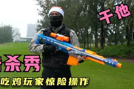【真人fps】csgo游戏：新一轮战斗开始了，看吃鸡玩家的惊险操作视频封面