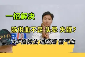 脑供血不足，头晕头痛总失眠？1套“推穴五步法”，让你安然入睡
