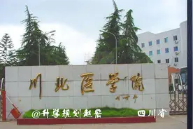 川北医学院专业录取分析，医学影像学位次保持稳定，值得报考视频封面