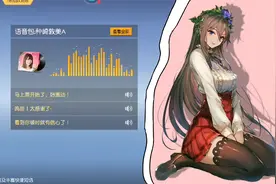 荒野行动：日本人气声优“种崎敦美”语音包上线啦，赶快抢啊视频封面