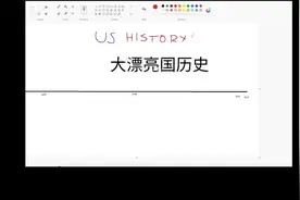漂亮国人们眼中的美国是怎么建立的？视频封面