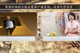 商周时期的王陵古墓很少被发现，或者几乎没有，到底是什么原因？