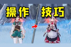 原神：新手玩家，必须知道的三个操作小技巧！