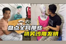 盘点那些搞笑沙雕发明，自动喂饭机器人王哥很喜欢，设计非常银杏