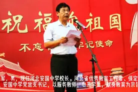 河北县域高中知名校长——保定市视频封面