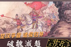 彭城大战兵败魏豹反汉，韩信用兵魏国灭亡连环画西汉演义破魏灭赵视频封面