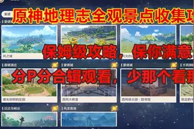 【原神】全观景点合集，璃月观景点17 翠玦坡 靖世九柱视频封面