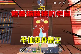 迷你世界：追着猫咪揍的老鼠见过没？老半仙变身鼠王找钥匙吃蛋糕