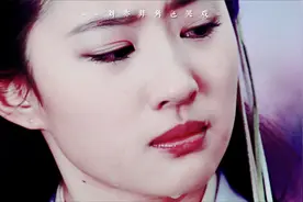 这是仙女落泪吧！刘亦菲哭起来真的太美了！视频封面