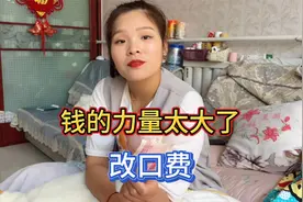 姐弟恋夫妻：老公天天喊媳妇大姐，这让媳妇很不爽，直接给改口费视频封面