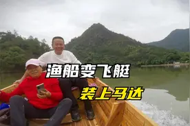小渔船下水，装上马达犹如飞艇般，太爽了！今后可以在瓯江上玩耍视频封面