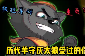 被控身体，遭受电击，一路的苦楚却无人倾述视频封面