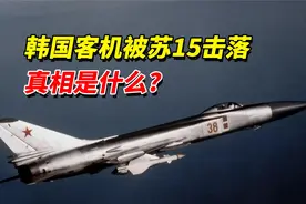 1983年，韩国客机被苏15击落，269人无一生还视频封面
