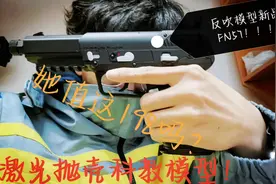 魔立方FN57玩具测评！视频封面