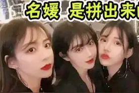二手丝袜都能拼？精致的“上海名媛”都是拼出来的视频封面