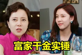 富家千金实锤！宋妍霏妈妈不愿收宋爸礼物，理由竟是啥都不缺视频封面