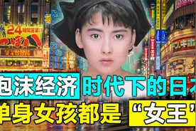 日本泡沫时代下的“恋爱”，女生会把男生分为四种视频封面