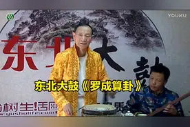 王共军演唱东北大鼓书《罗成算卦》老段子曲艺唱的真好听