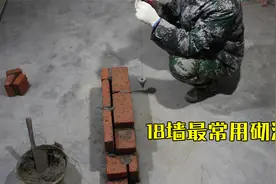 18墙最常用的一种砌法，砌砖怎样吊角垂直平整？吊垂直线教学视频