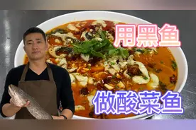 酸菜鱼用草鱼还是黑鱼？鱼片怎样才能又嫩不碎，看大厨详细讲解！