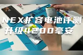 vivo NEX换电池视频教程NEXA维修NEXS拆机手机屏幕总成扩容评测