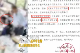 浙江1名老师打女初中生？教育局：其体罚学生情况属实、已被停职视频封面