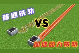 我的世界，普通铁轨换种做法，矿车速度翻倍，加速动力铁轨被甩后