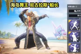 白暮君解说：海岛舞王炸裂登场！这首BGM适合所有动作！百万混剪视频封面
