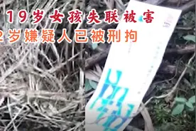 四川德阳19岁女大学生失联被害案告破，实地探访埋尸地现场视频封面