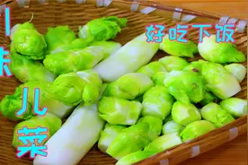 儿菜很多人不会做，这两种四川特色做法堪称美味，鲜香可口特下饭视频封面