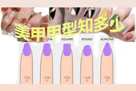 如何选择适合自己的甲形？教你几招，再也不怕美甲不好看了视频封面