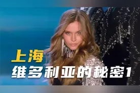 2017上海维多利亚的秘密，高颜值超模小姐姐内衣秀长腿女神（1）