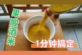 果酸酒米诱鱼快，自制只需1分钟，渔具店老板的小妙招儿