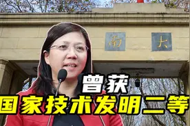 黄如任东南大学校长！昔日在北大任教，个人成果对国际有重要影响视频封面