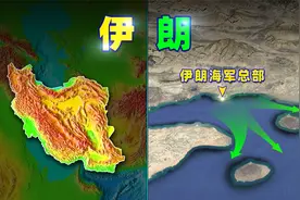 【伊朗地理】对比中国，伊朗弄丢太多领土！视频封面
